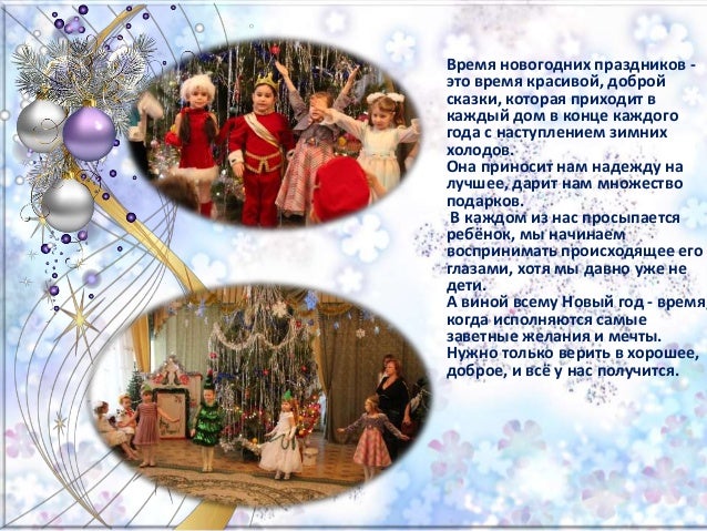 Новый Год Приходит В Каждый Дом Текст Новый Год Приходит В Каждый Дом Текст